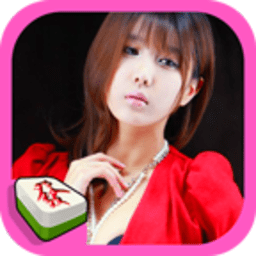美女麻將游戲