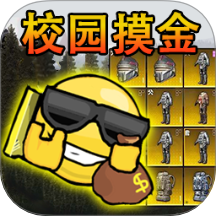 地鐵逃生搜打撤手游