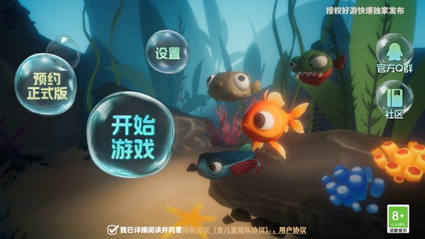 我是小魚兒免費手機版