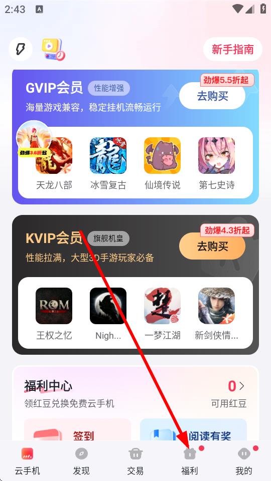 紅手指APP