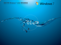 官方原版iso鏡像win7下載安裝-windows7安裝包下載