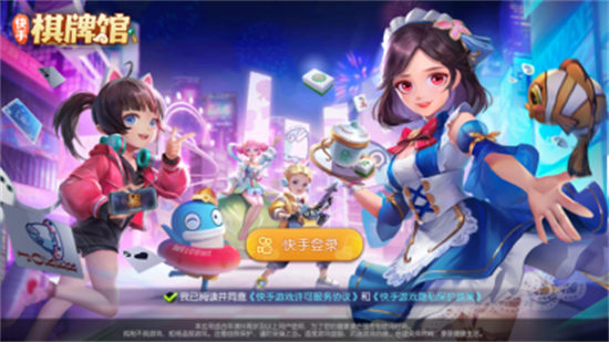 快手棋牌館軟件