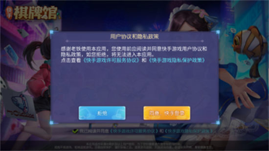 快手棋牌館軟件