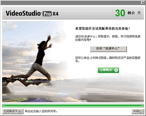 會聲會影X4中文專業(yè)版