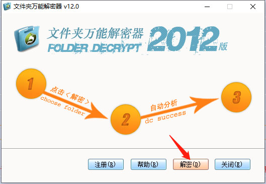 文件夾萬(wàn)能解密器