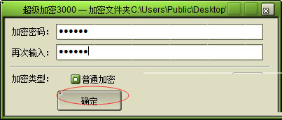 超級加密3000