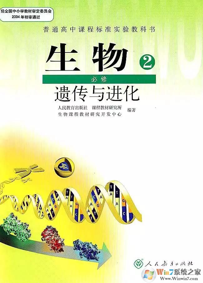 高中生物必修二PDF高清版
