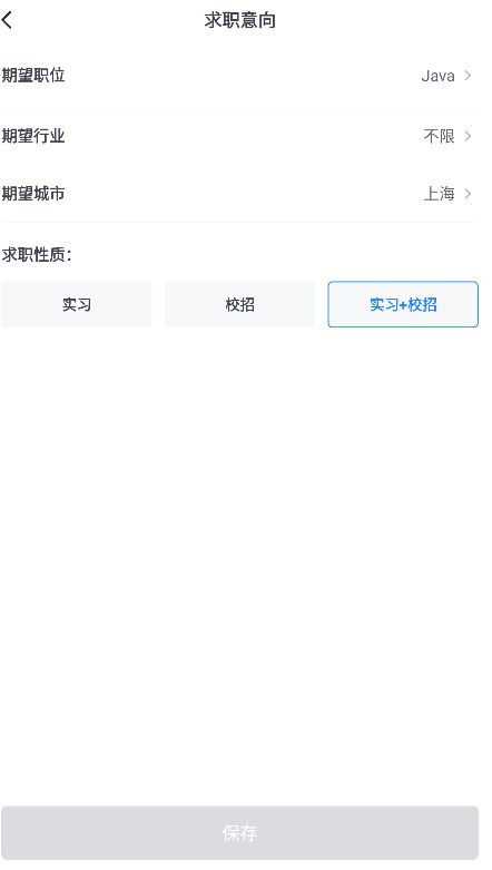 實(shí)習(xí)僧APP