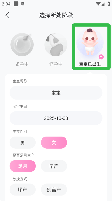媽媽網(wǎng)孕育APP
