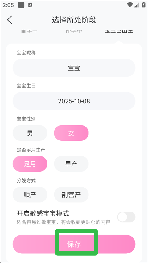 媽媽網(wǎng)孕育APP