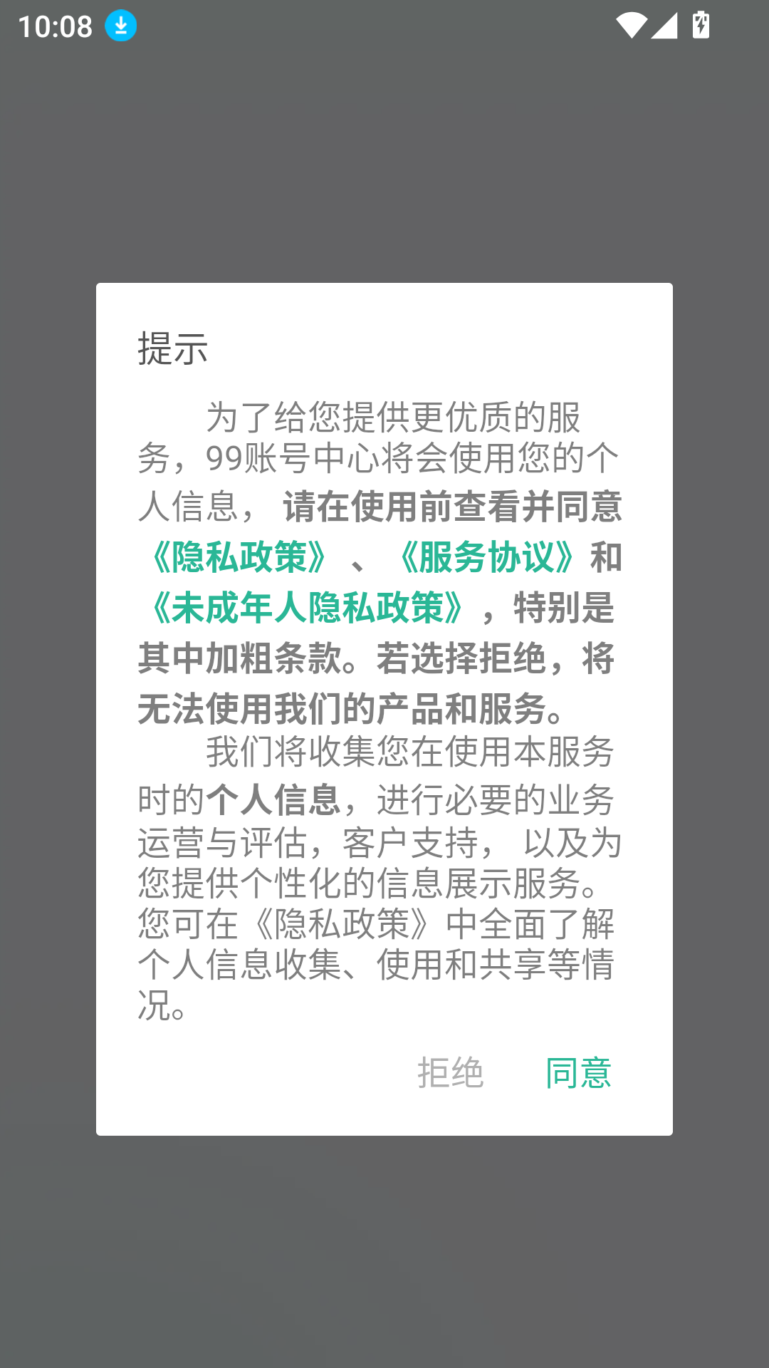 99賬號(hào)中心