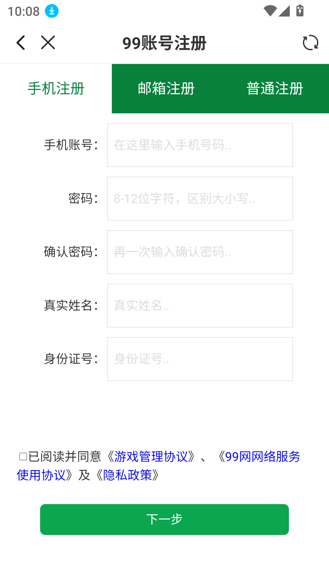 99賬號(hào)中心
