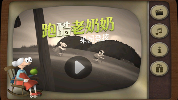 跑酷老奶奶內(nèi)置菜單中文版