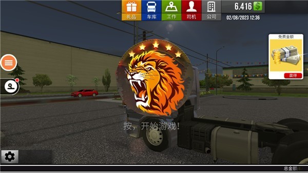 遨游中國2手游內(nèi)購版