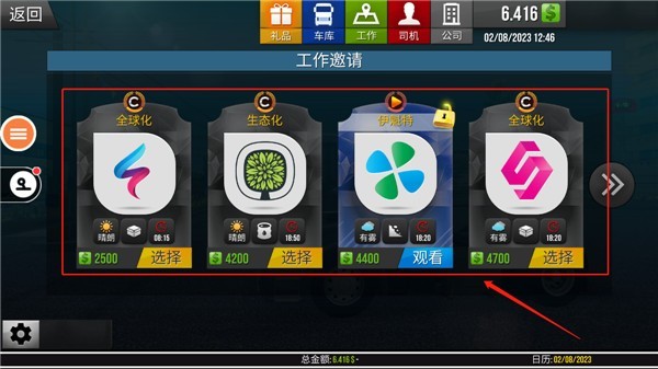 遨游中國2手游內(nèi)購版