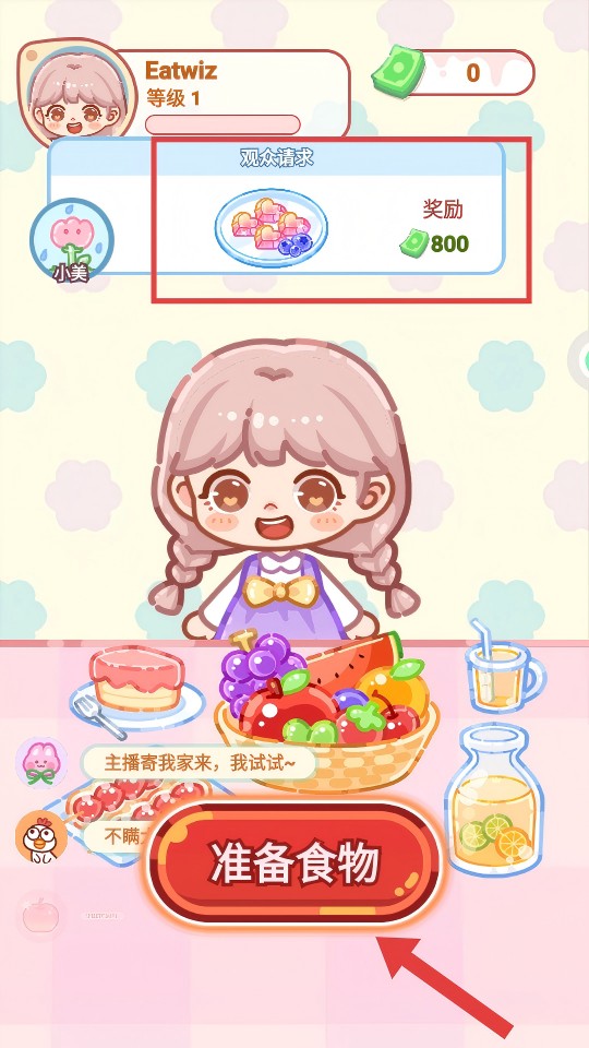 便利店甜品吃播手游內購版