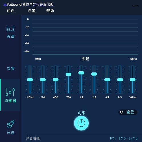 fxsound enhancer簡(jiǎn)體中文漢化版