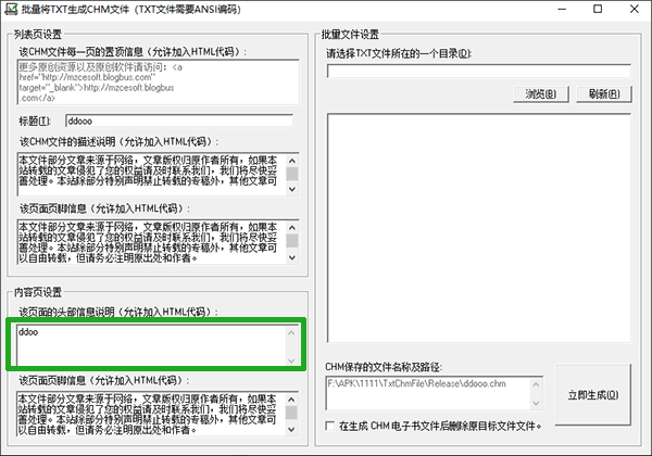 批量將TXT生成CHM文件工具