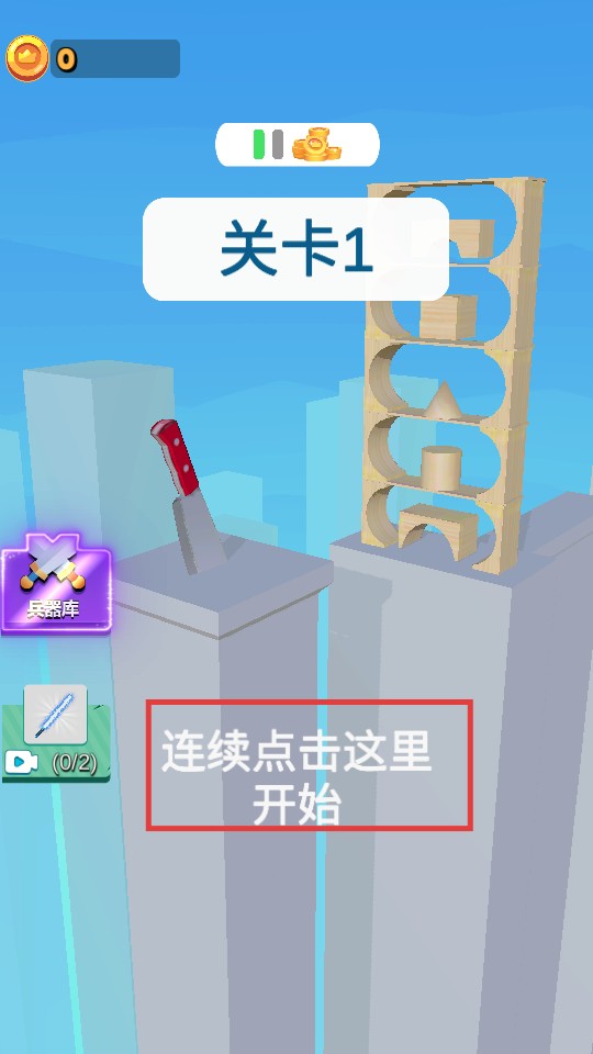 就差一刀手機內(nèi)購版