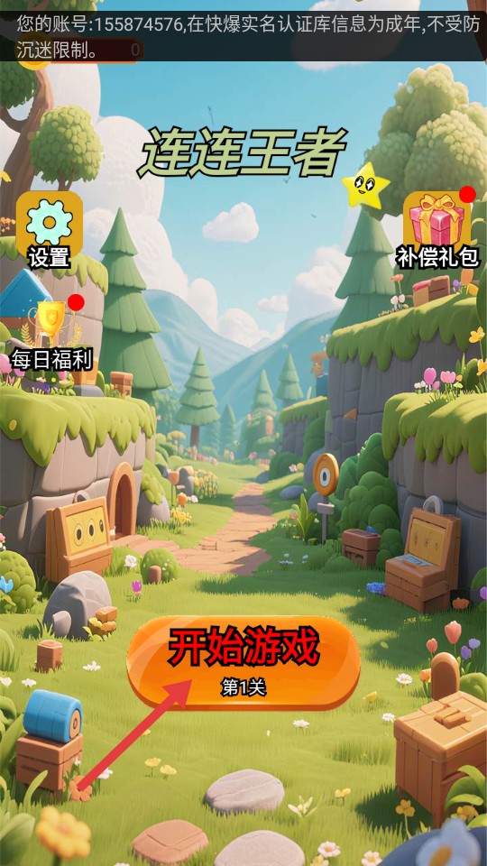 連連王者手游安卓版