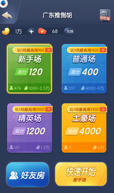 好彩麻將安卓版