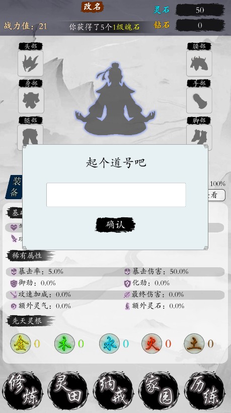 修仙從種田開始手游