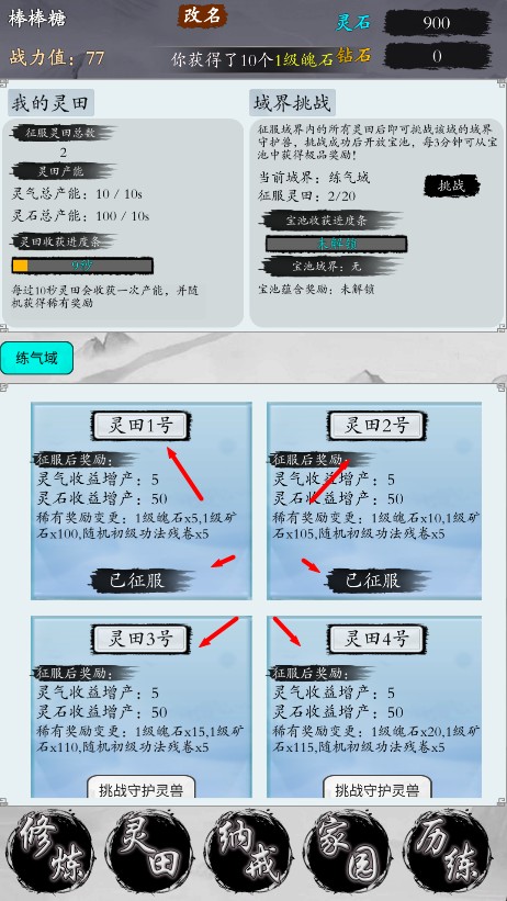 修仙從種田開始手游