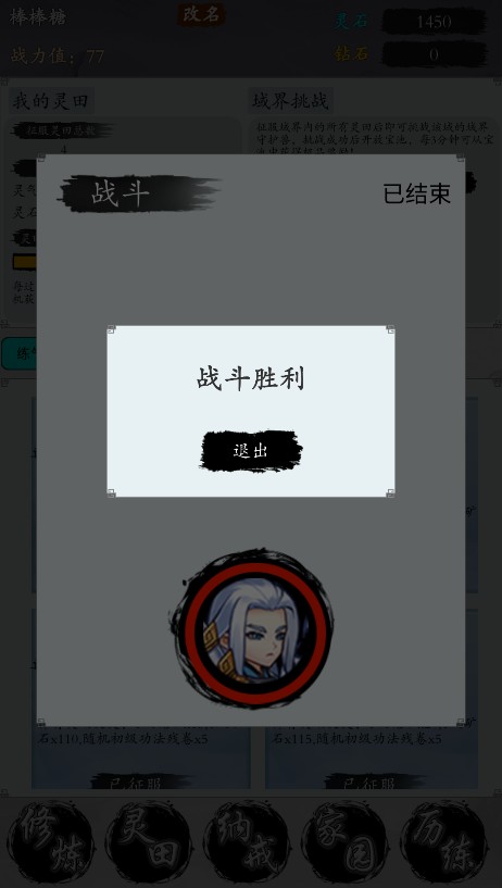 修仙從種田開始手游