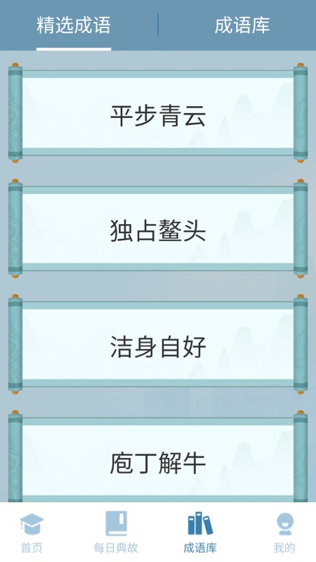 成語最強(qiáng)達(dá)人官方版(含提現(xiàn)攻略)