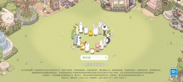 夢(mèng)幻之城國際服手機(jī)版