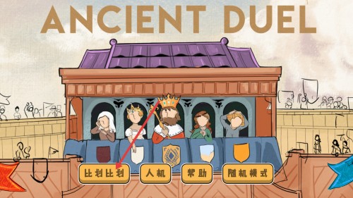 古老對(duì)決手游安卓版