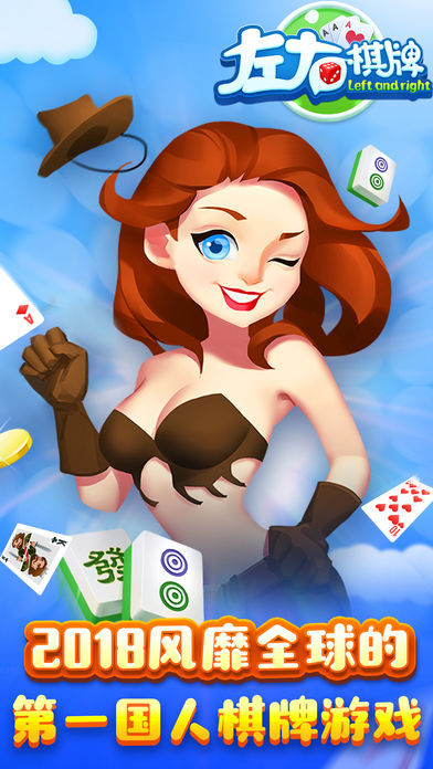 左右棋牌app