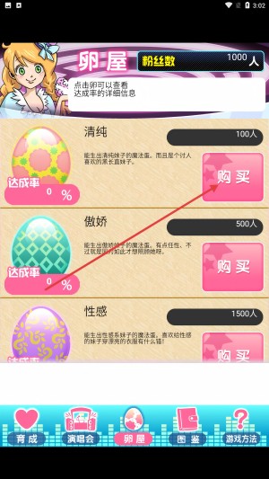 育成偶像之卵中文版