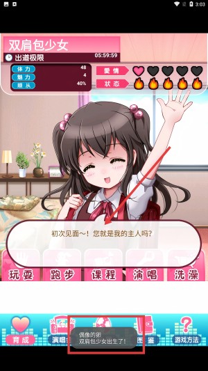 育成偶像之卵中文版