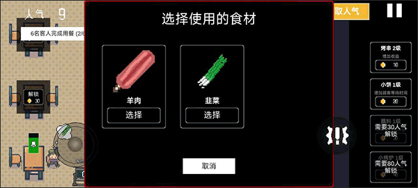 淄博燒烤模擬器免費內(nèi)購版