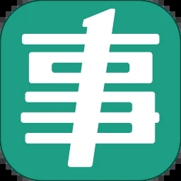 事考幫官方PC版 