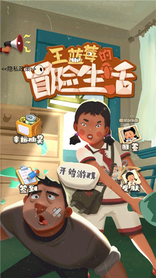 王藍(lán)莓的冒險生活無限金幣版