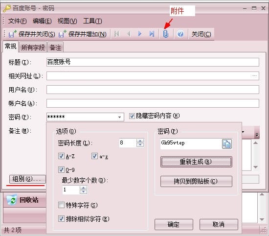 效能密碼管理器
