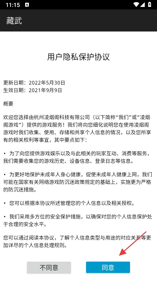 藏武手游內(nèi)購(gòu)版