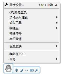 qq輸入法