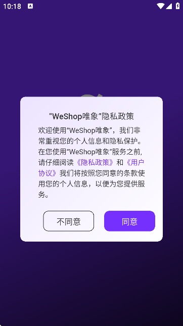 WeShop唯象