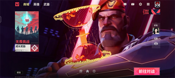 無畏契約手游正式版