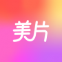 美片APP