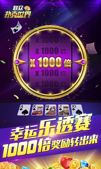 聯(lián)眾撲克世界游戲