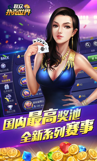 聯(lián)眾撲克世界游戲