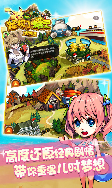 寵物小精靈手游免網(wǎng)絡(luò)秒玩版