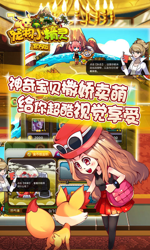 寵物小精靈手游免網(wǎng)絡(luò)秒玩版