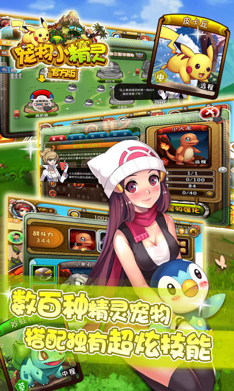 寵物小精靈手游免網(wǎng)絡(luò)秒玩版