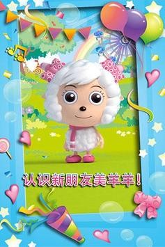 會說話的美羊羊安卓版