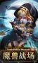 魔獸戰(zhàn)場手游正版